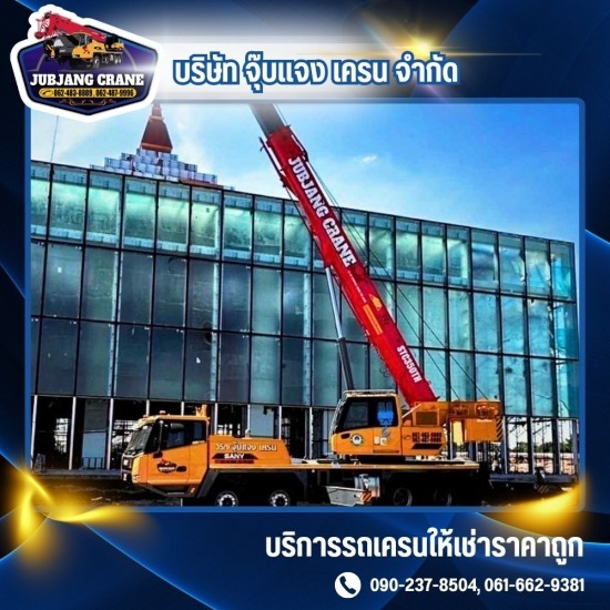 เช่ารถเครน บางบ่อ - รถเครนให้เช่า สมุทรปราการ