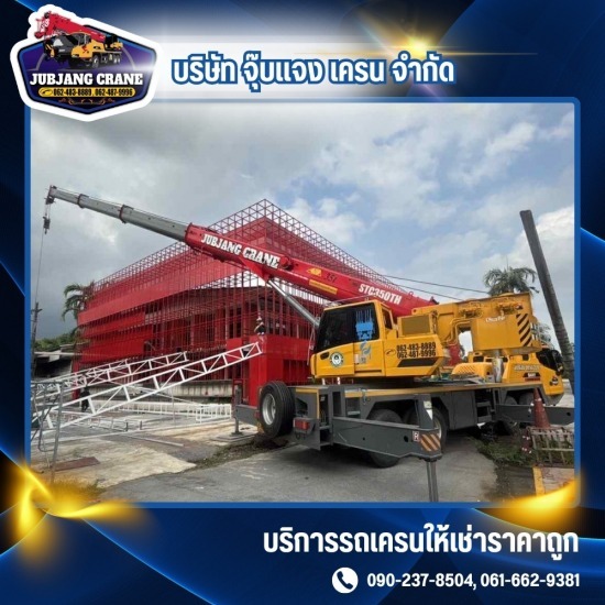 บริษัทเช่ารถเครน สมุทรปราการ - รถเครนให้เช่า สมุทรปราการ