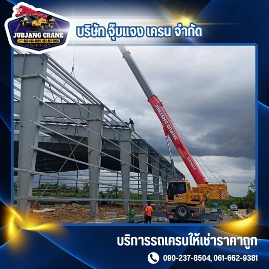 รถเครนให้เช่า บางนา