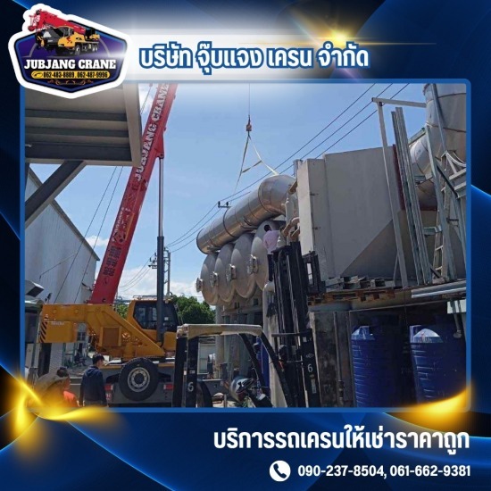 รถเครนให้เช่าพร้อมคนขับ สมุทรปราการ - รถเครนให้เช่า สมุทรปราการ