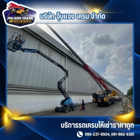 รถเครนให้เช่าราคาถูก สมุทรปราการ