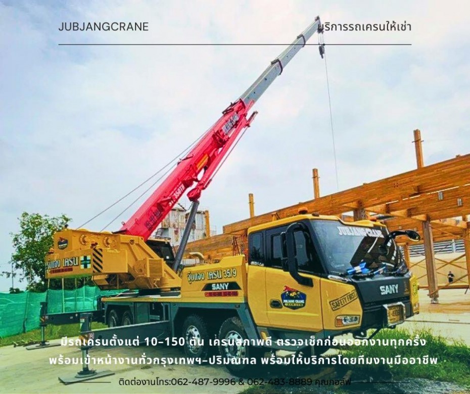 บริษัทเช่ารถเครน สมุทรปราการ บริษัทเช่ารถเครน สมุทรปราการ