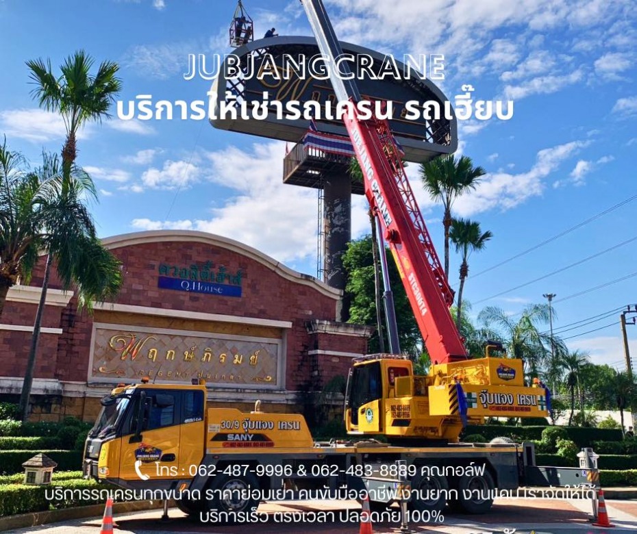 รถเครนให้เช่า กรุงเทพ