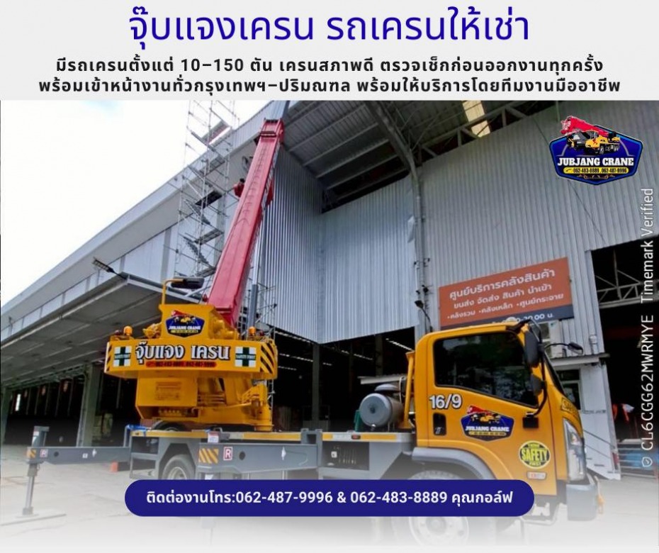 รถเครนให้เช่า บางนา