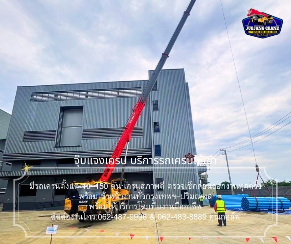 รถเครนให้เช่าพร้อมคนขับ สมุทรปราการ