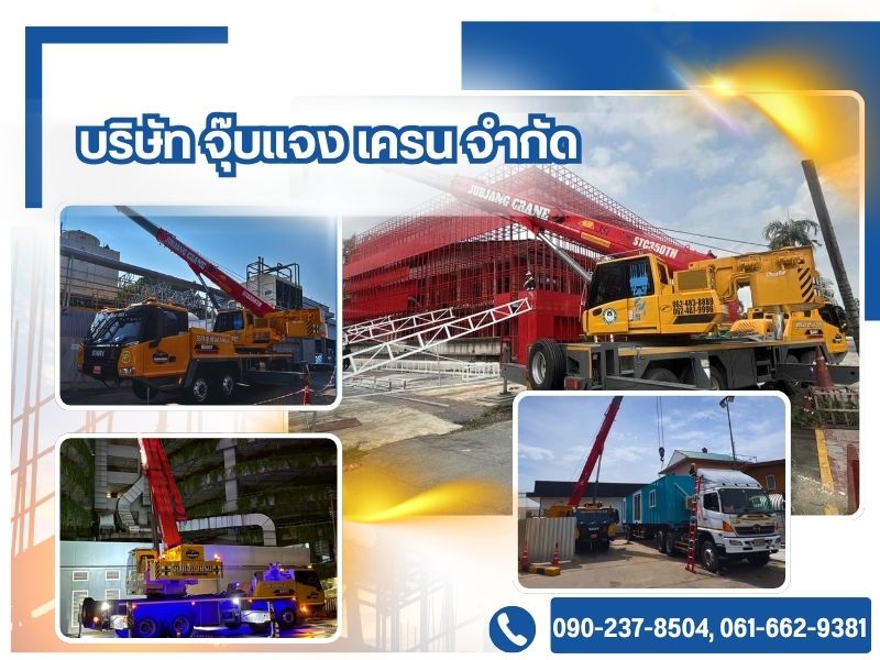 ให้เช่ารถเครนราคาถูก นครปฐม