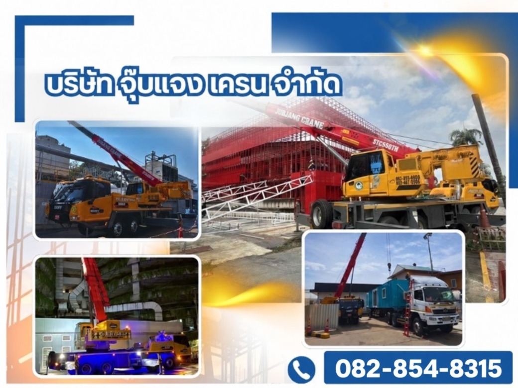 ให้เช่ารถเครนราคาถูก สมุทรปราการ