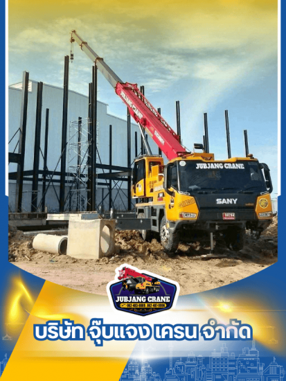 ให้เช่ารถเครนยกเครื่องจักร