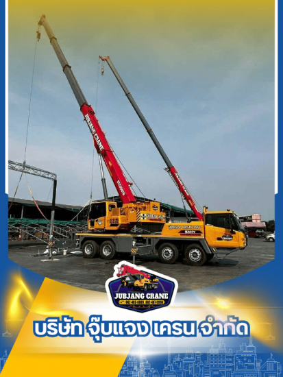 เช่ารถเครนพร้อมคนขับ